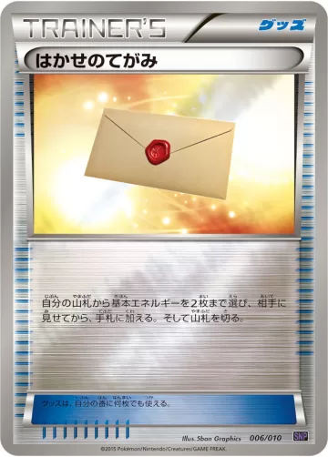 はかせのてがみ S-TD
