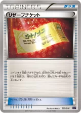 リザーブチケット TD