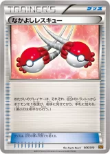 なかよしレスキュー TD