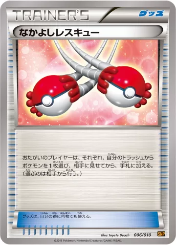 なかよしレスキュー TD
