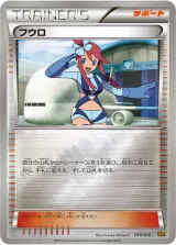フウロ S-TD