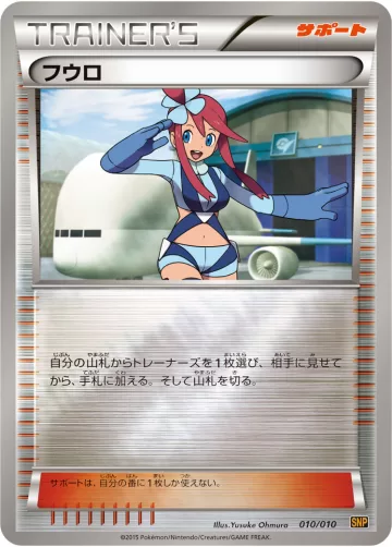 フウロ S-TD