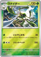 ワナイダー PROMO