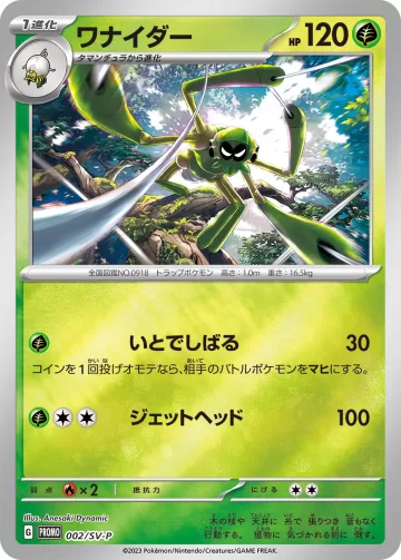 ワナイダー PROMO