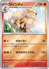 ウインディ PROMO