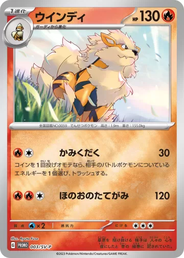 ウインディ PROMO