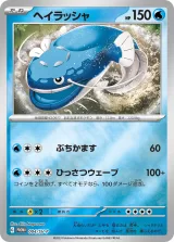 ヘイラッシャ PROMO