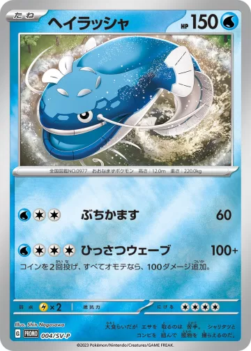 ヘイラッシャ PROMO