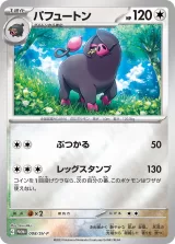 パフュートン PROMO