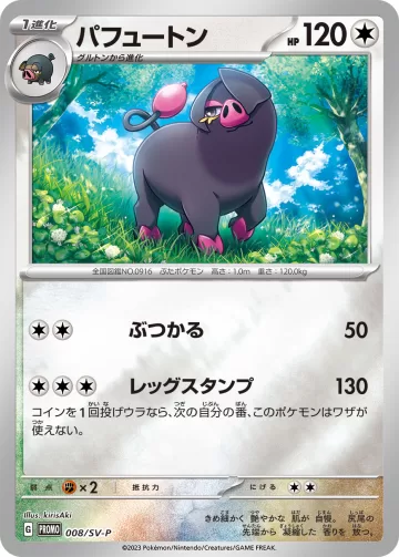 パフュートン PROMO