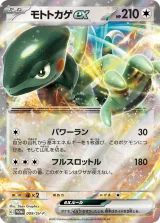 モトトカゲex PROMO
