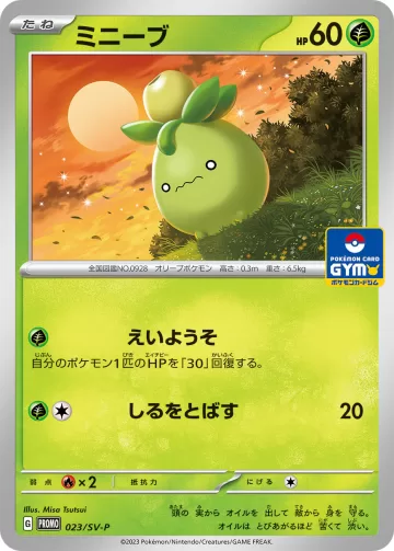 ミニーブ PROMO