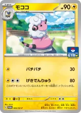モココ PROMO