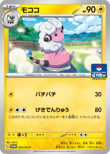 モココ PROMO