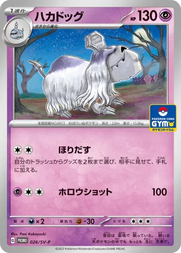 ハカドッグ PROMO