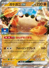 ガケガニex PROMO