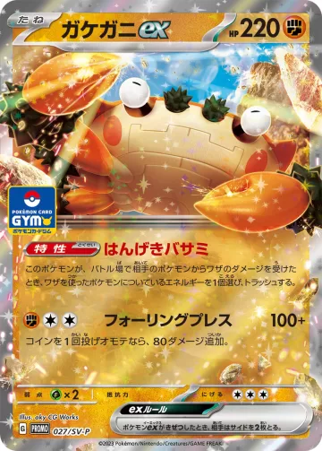 ガケガニex PROMO