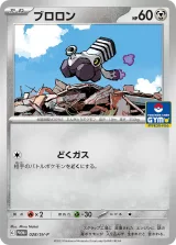 ブロロン PROMO