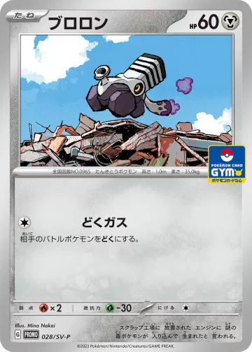 ブロロン PROMO