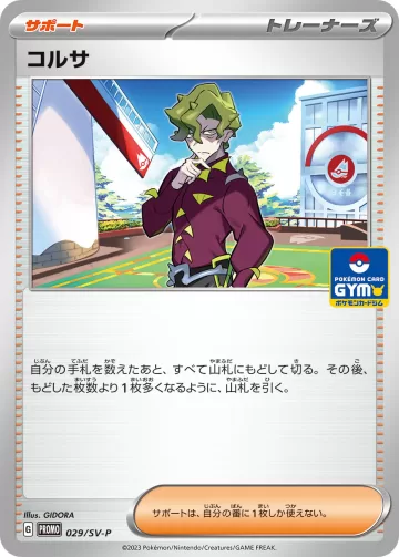 コルサ PROMO