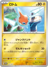 ロトム PROMO