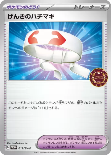げんきのハチマキ PROMO