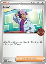 ジニア PROMO