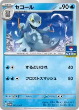 セゴール PROMO