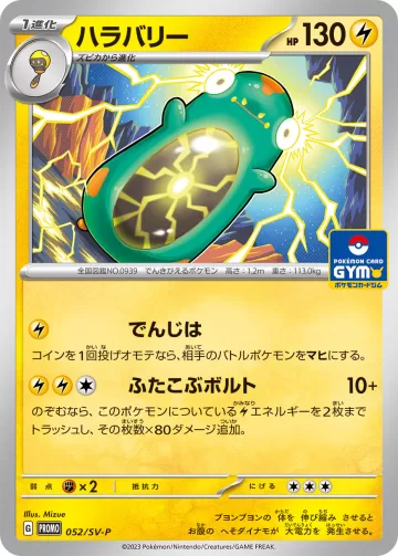 ハラバリー PROMO