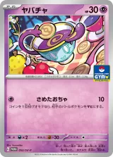ヤバチャ PROMO