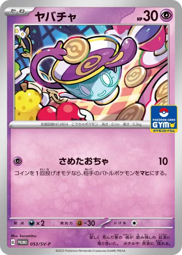ヤバチャ PROMO