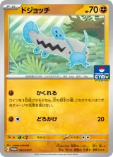 ドジョッチ PROMO