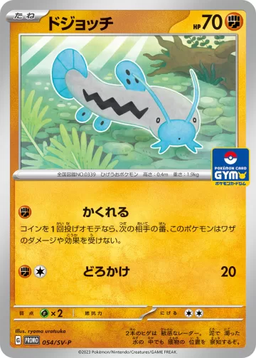 ドジョッチ PROMO