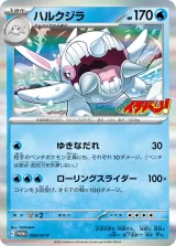 ハルクジラ PROMO