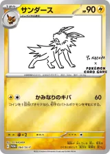 サンダース PROMO