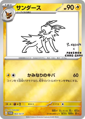サンダース PROMO