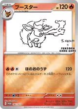 ブースター PROMO