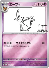 エーフィ PROMO