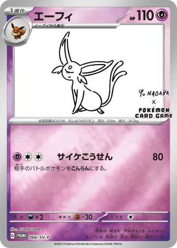 エーフィ PROMO