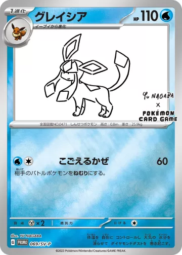 グレイシア PROMO