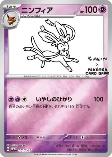 ニンフィア PROMO