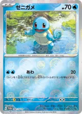 ゼニガメ PROMO