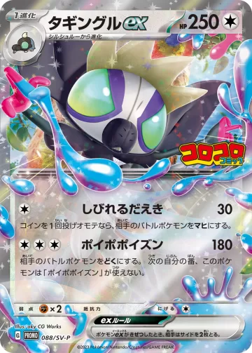 タギングルex PROMO
