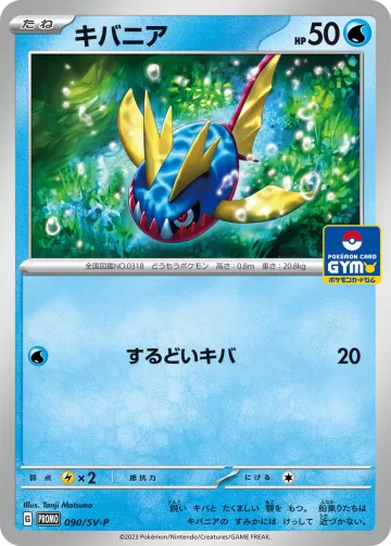キバニア PROMO