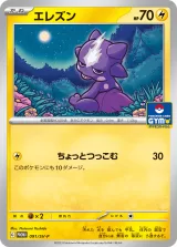 エレズン PROMO