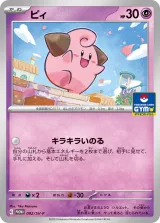 ピィ PROMO