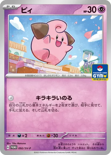 ピィ PROMO