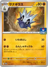 サナギラス PROMO