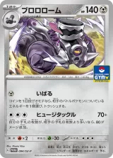 ブロロローム PROMO