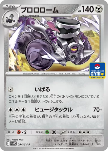 ブロロローム PROMO